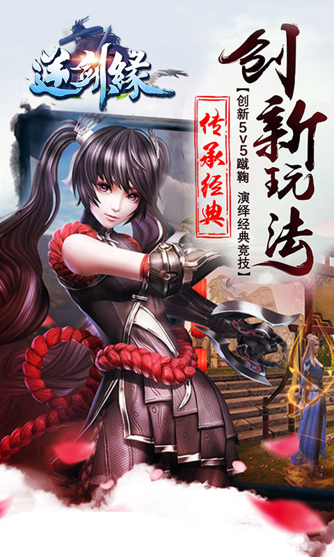 逆劍緣