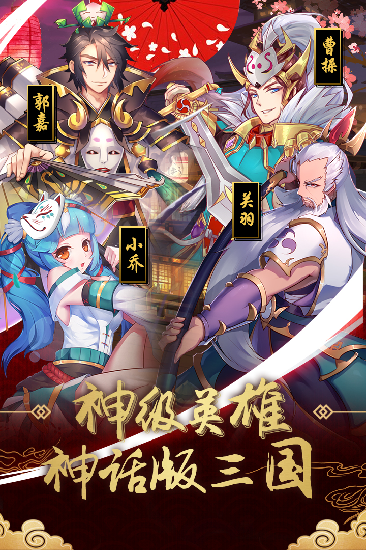 真三國(guó)錄  九游版