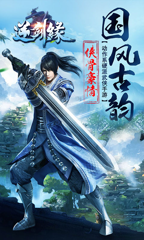逆劍緣