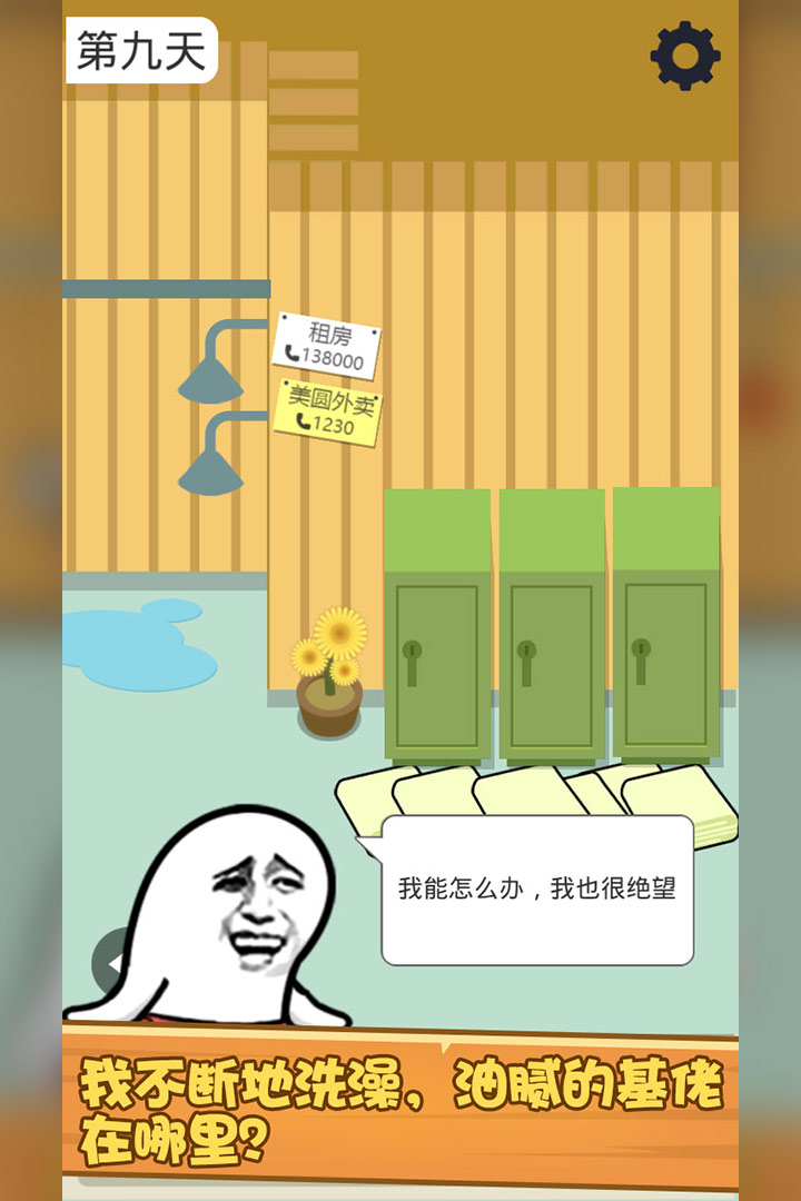 肥皂大解謎  九游版
