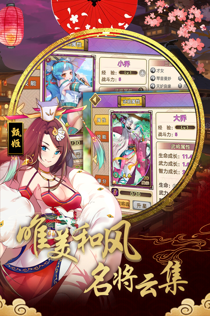 真三國(guó)錄  九游版