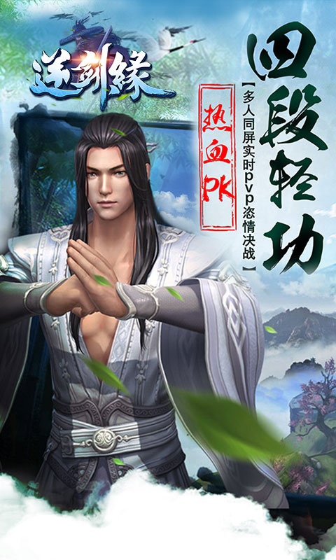 逆劍緣