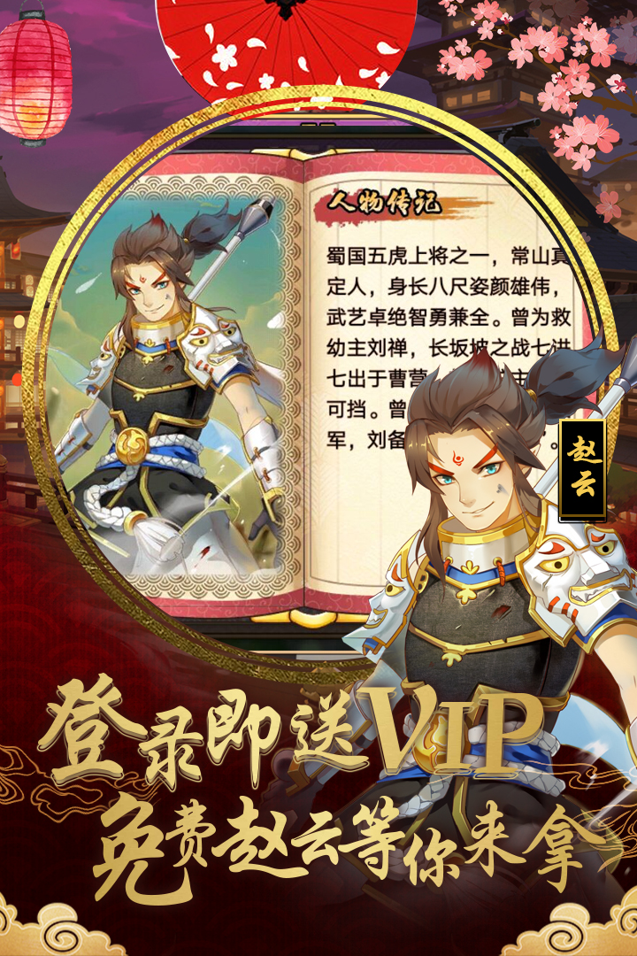 真三國(guó)錄  九游版