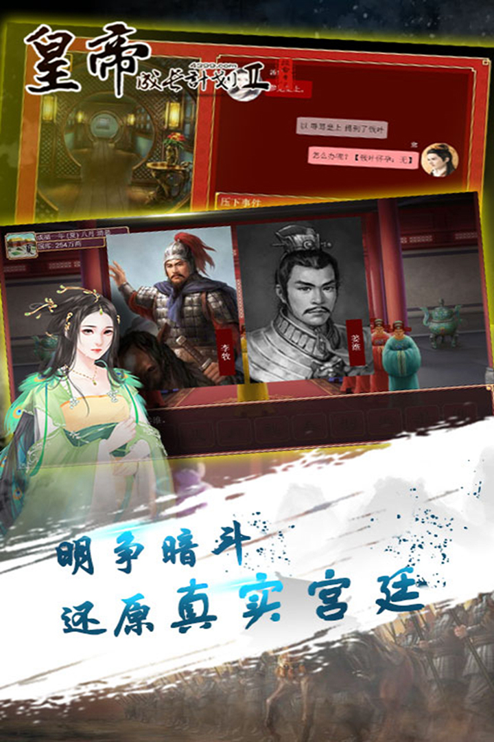 皇帝成長計劃2  九游版