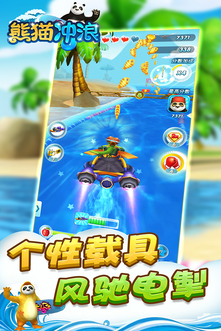 熊貓沖浪  九游版