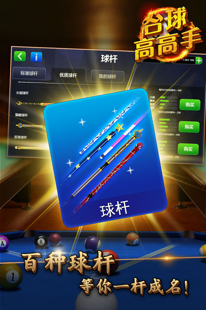 臺(tái)球高高手
