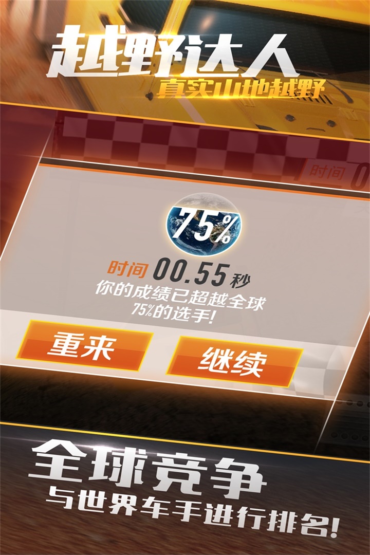 真實山地越野：4X4拉力賽  九游版