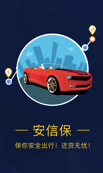安信保