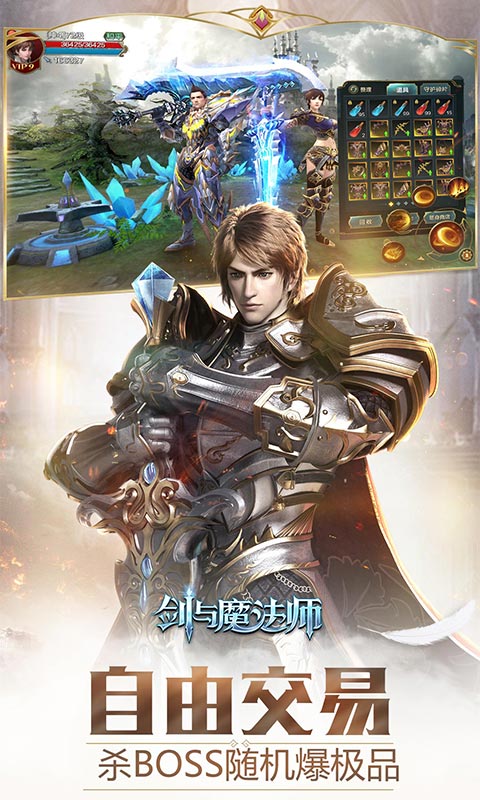 劍與魔法師