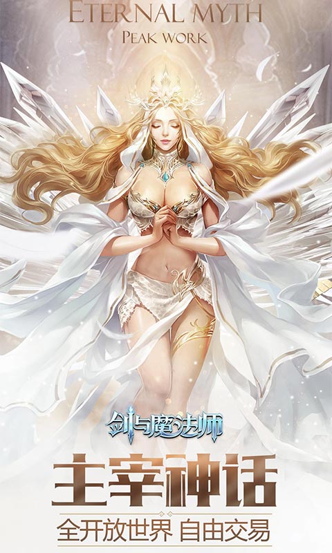 劍與魔法師