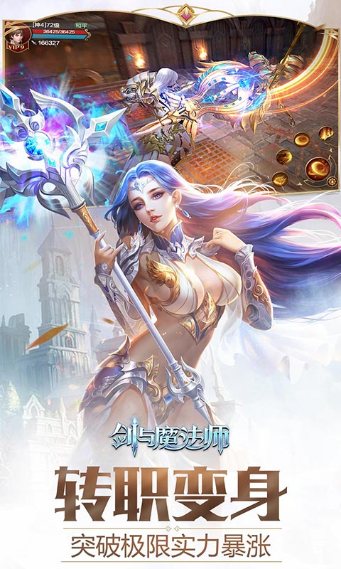 劍與魔法師