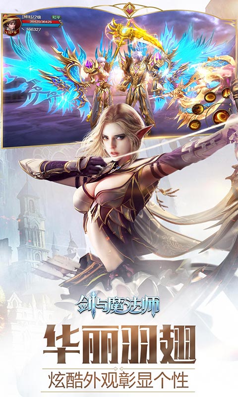 劍與魔法師
