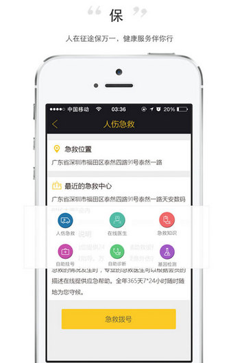 安信保