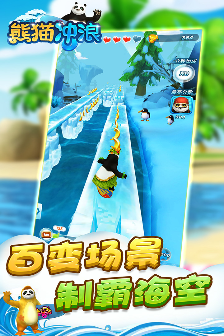 熊貓沖浪  九游版