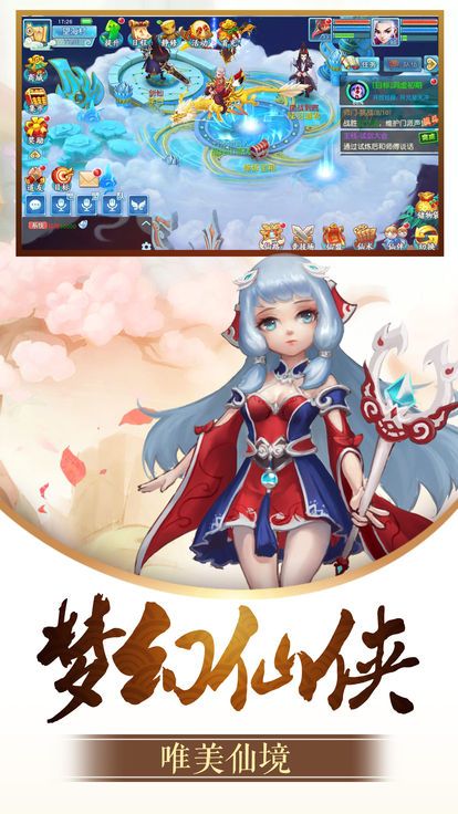 幻想升仙