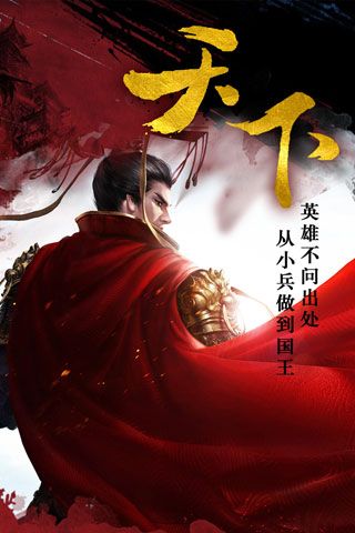 帝國(guó)天下