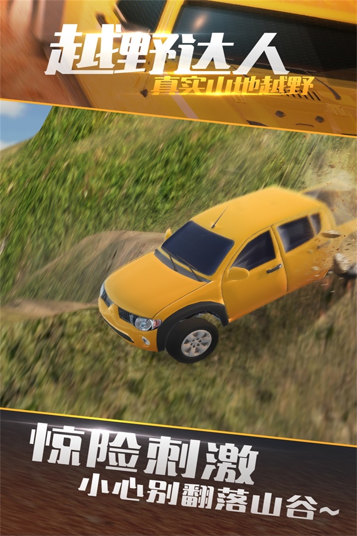 真實山地越野：4X4拉力賽  九游版
