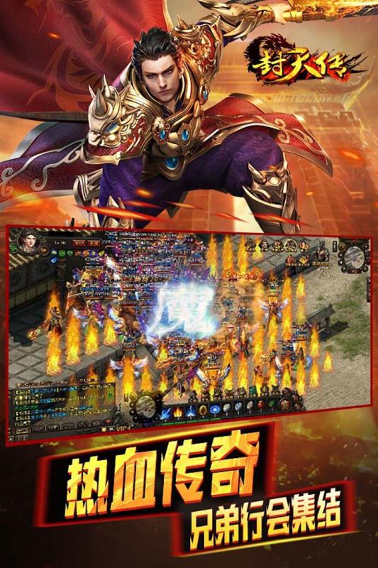 封天傳