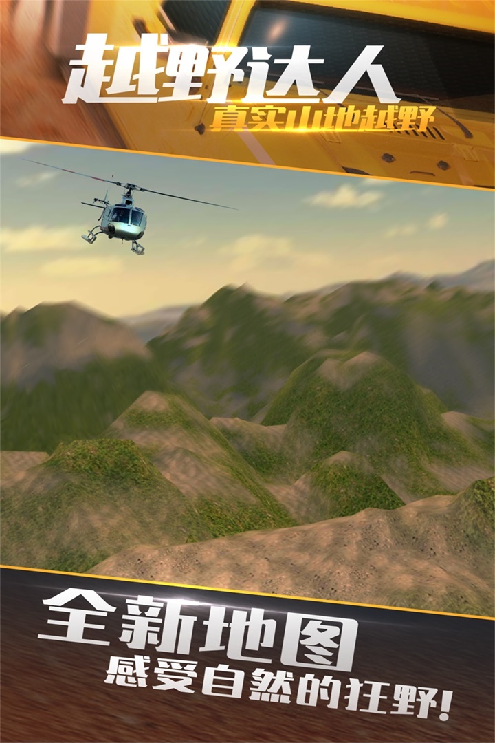 真實山地越野：4X4拉力賽