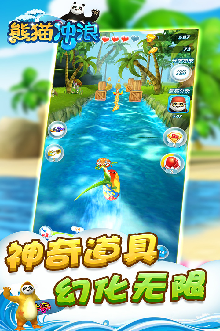 熊貓沖浪  九游版