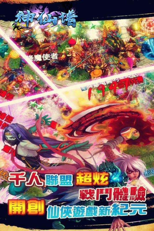 神仙譜