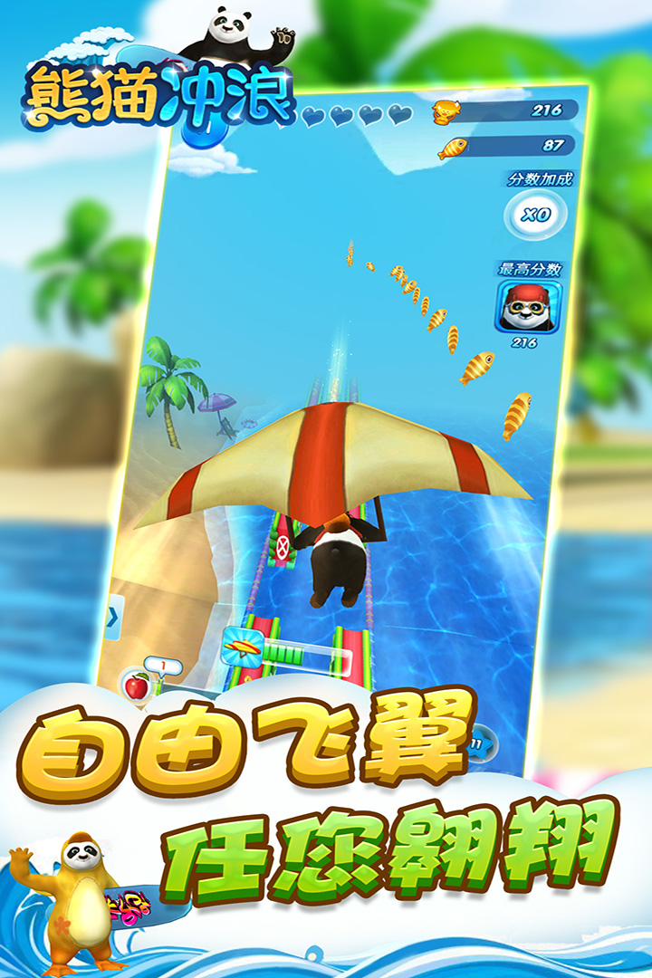 熊貓沖浪  九游版