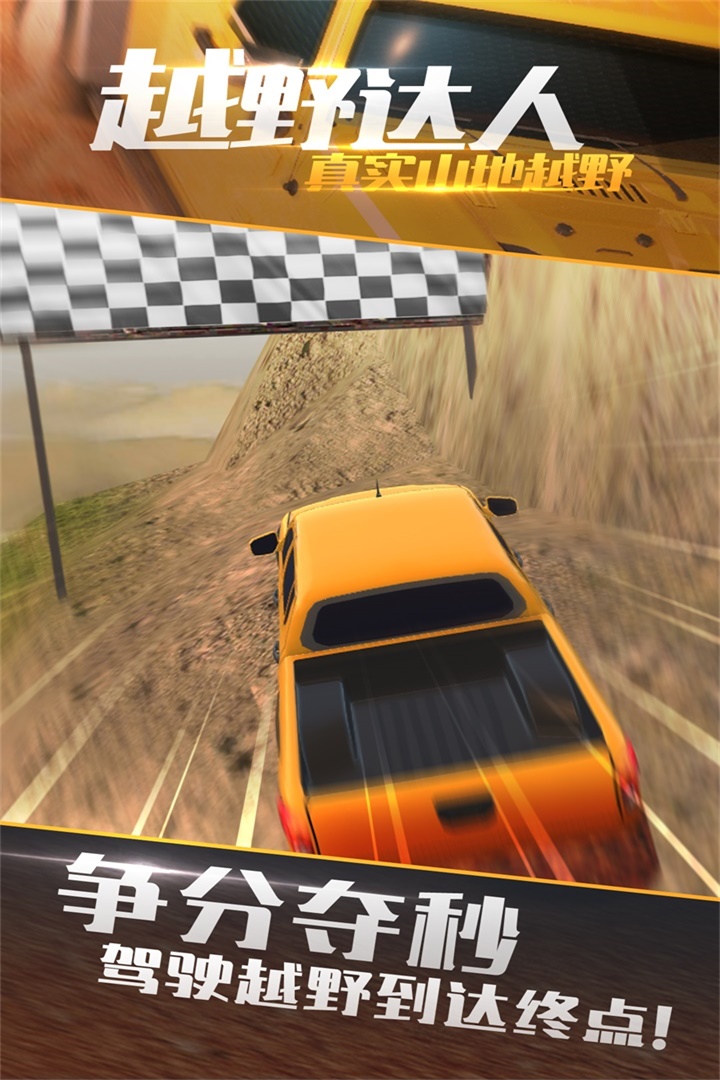 真實山地越野：4X4拉力賽  九游版