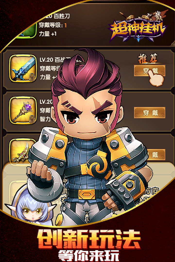 超神挂机  九游版