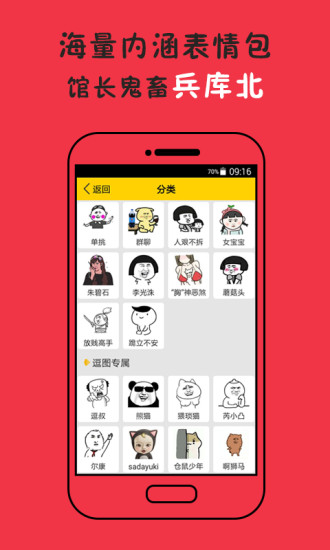 斗圖表情王
