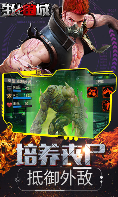 生化圍城