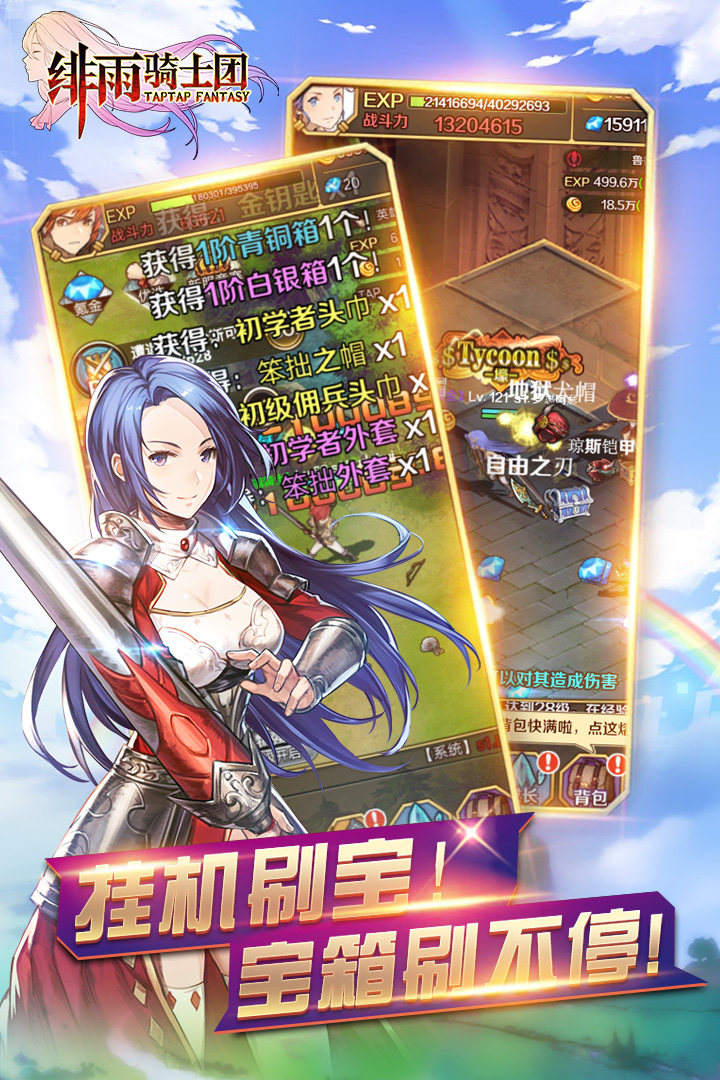 緋雨騎士團  九游版