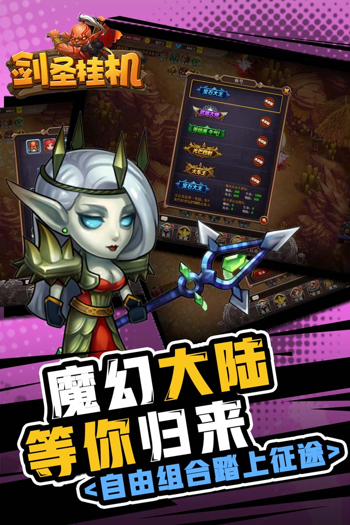 剑圣挂机  九游版