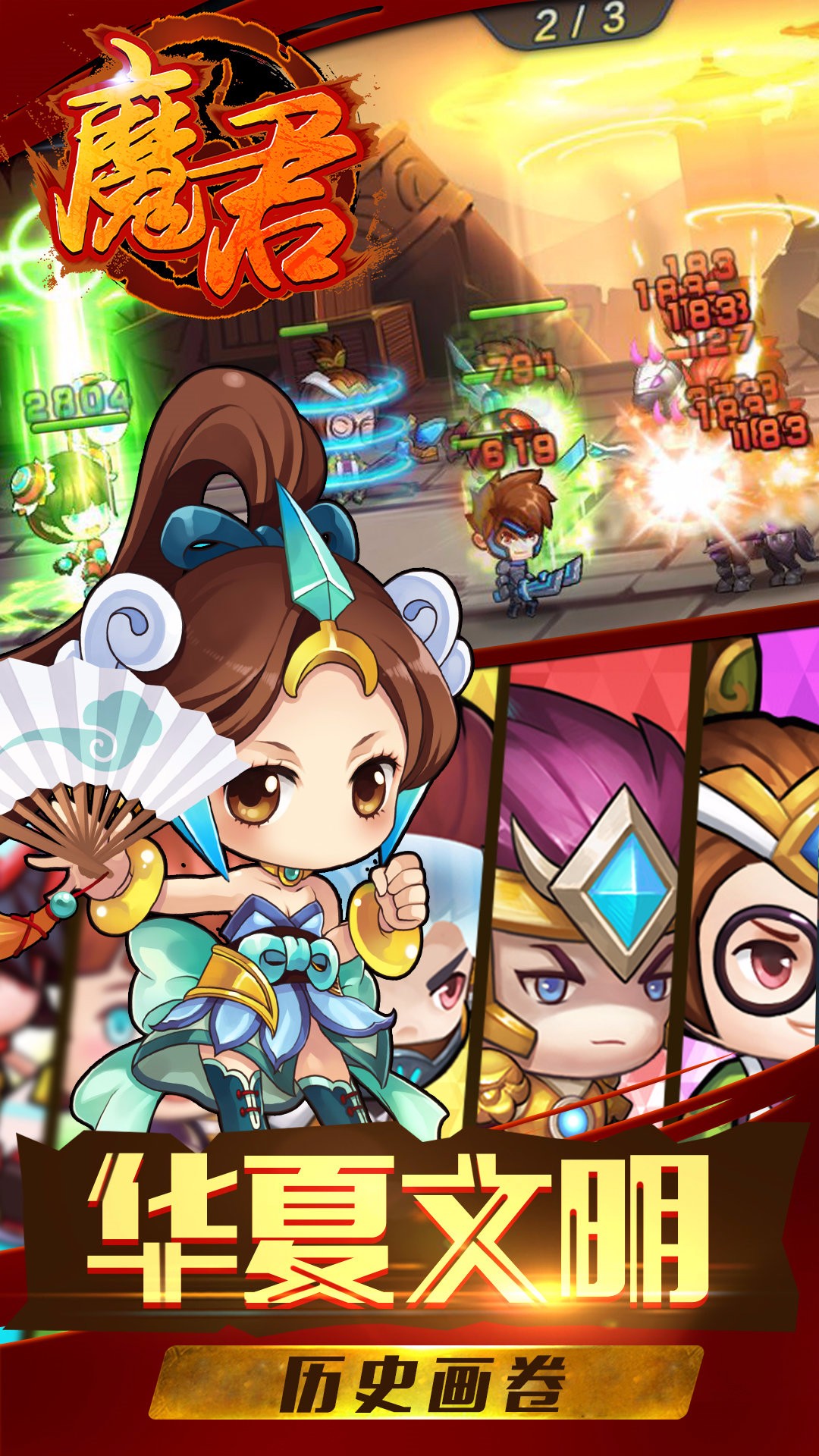 魔君 果盘版