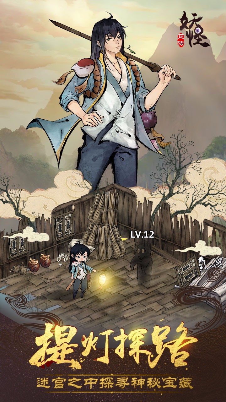 妖怪正传  果盘版