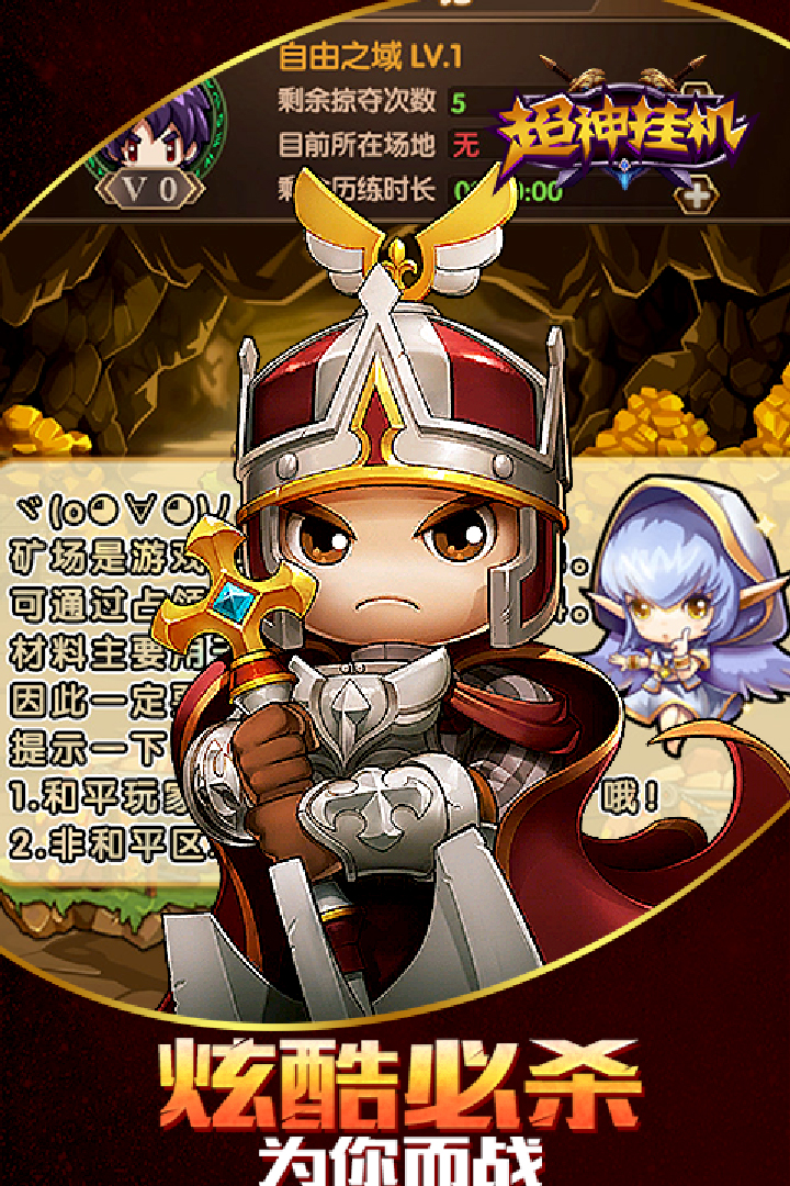 超神挂机  九游版