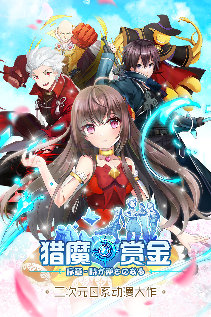 猎魔赏金  九游版