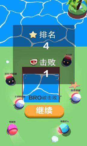 歡樂碰碰球