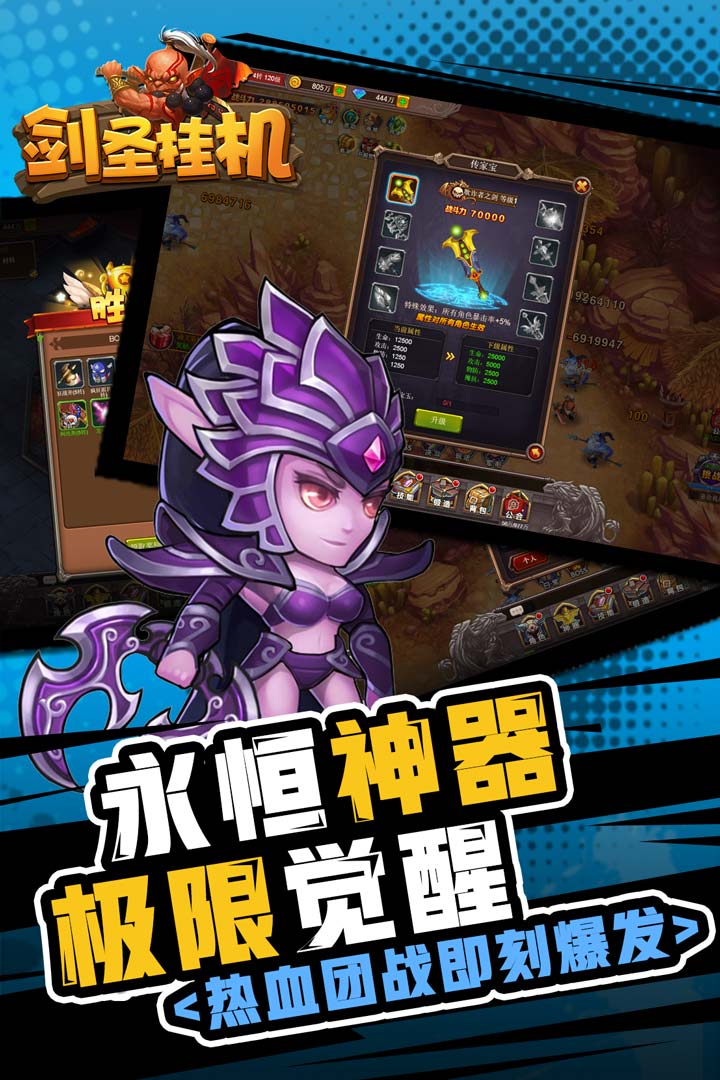 剑圣挂机  九游版