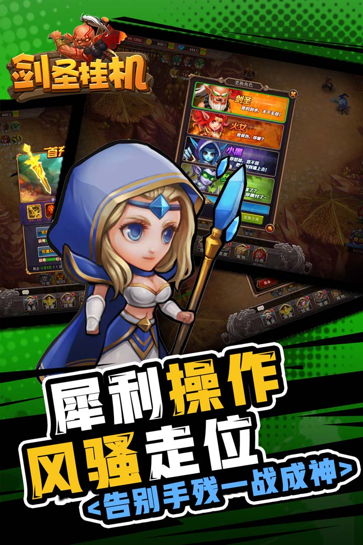 剑圣挂机  九游版