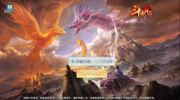 斗帝傳奇