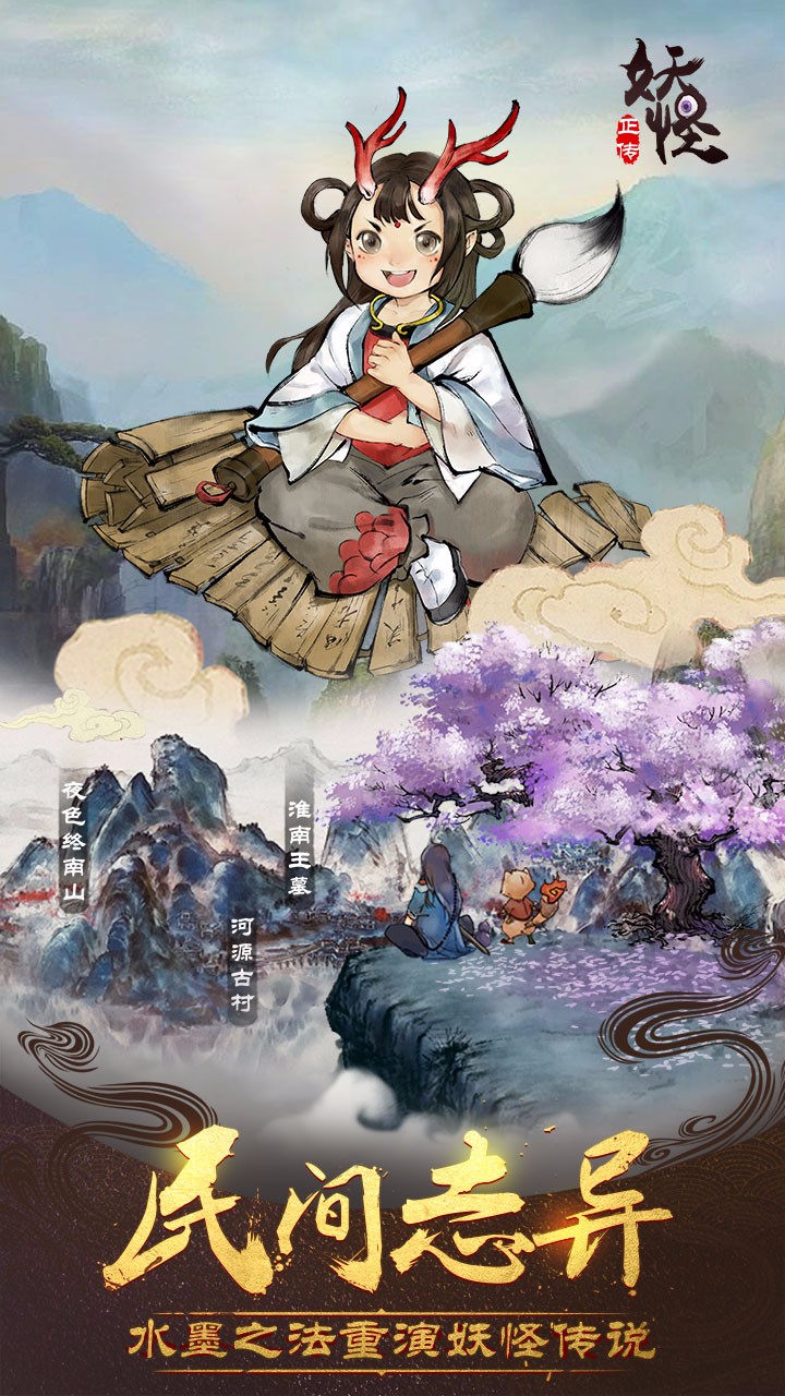妖怪正传  果盘版