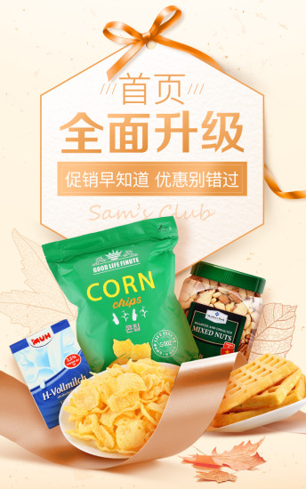 山姆會員店
