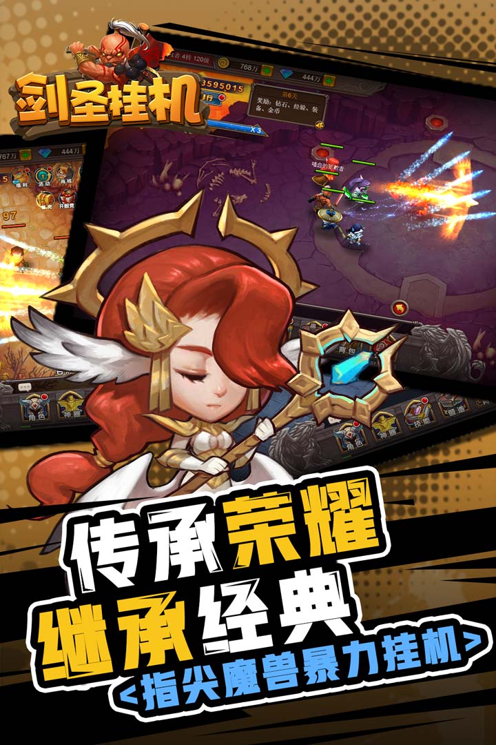 剑圣挂机  九游版