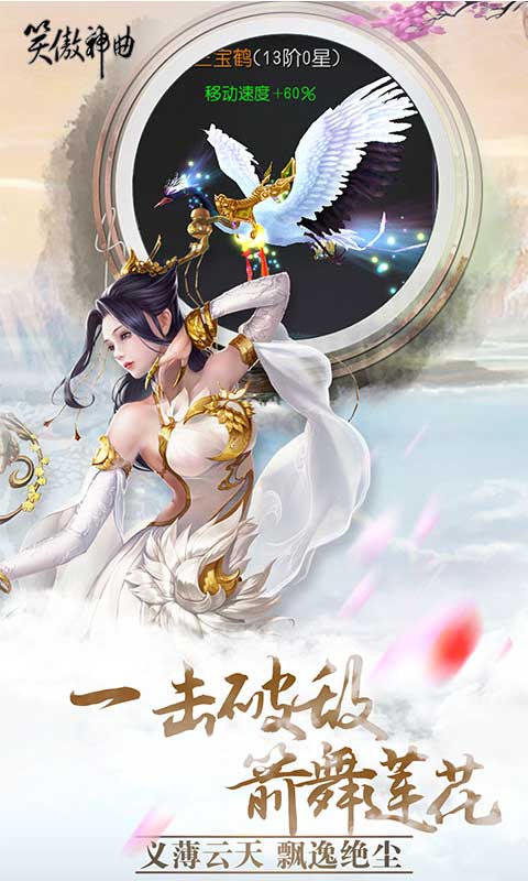 笑傲神曲