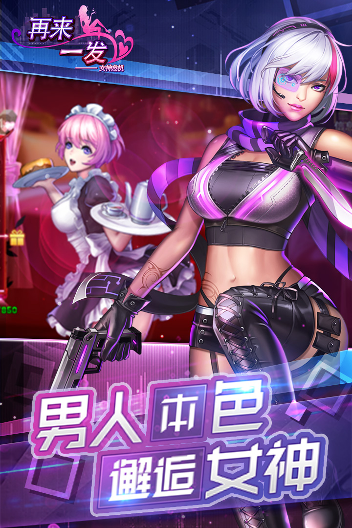 再來(lái)一發(fā)  九游版
