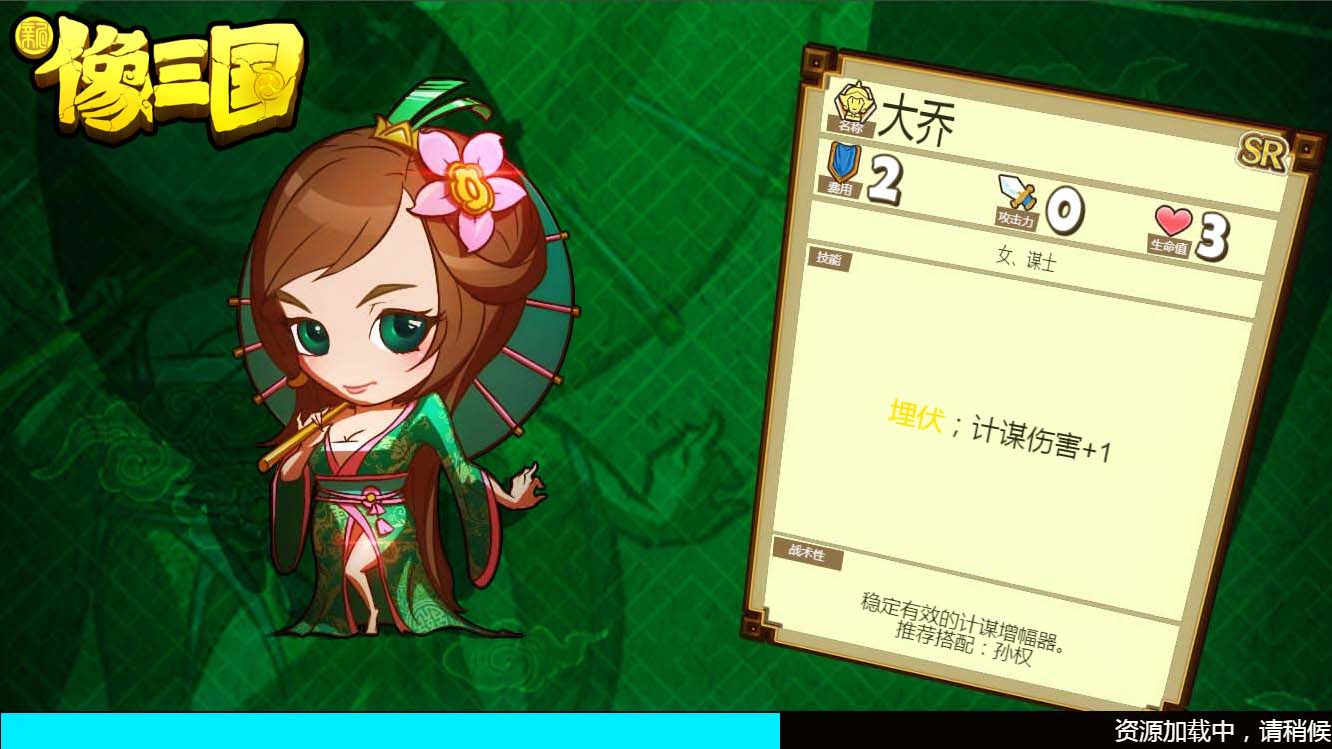 新像三國(guó)