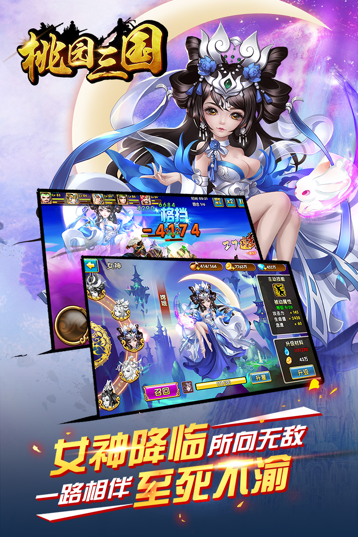 桃園三國(guó)  九游版