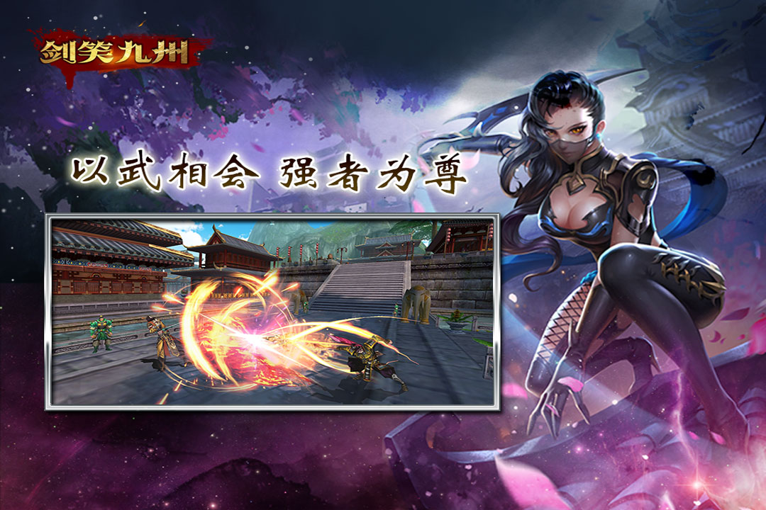 劍笑九州  九游版