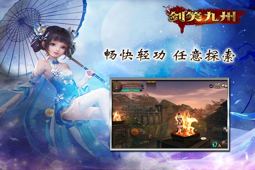 劍笑九州  九游版