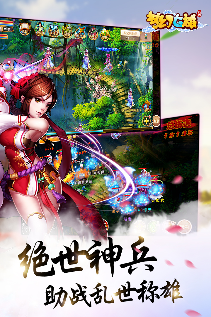 夢幻七雄  九游版